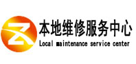 得荣本地维修服务中心（中讯网）